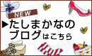 たしまかなのイラストブログ