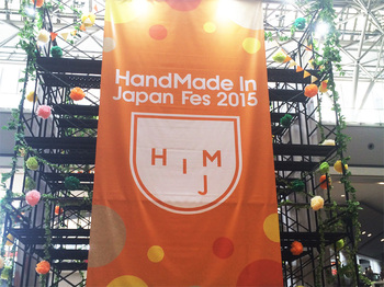 ハンドメイドインジャパンに行ってきました。