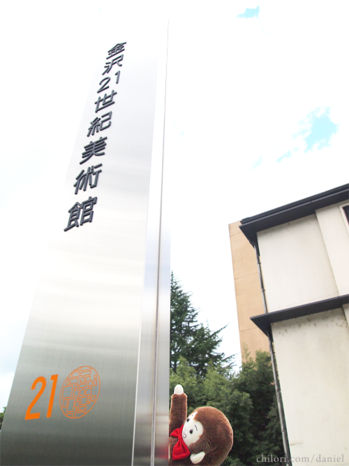 さるのダニエル金沢へ一人旅 金沢21世紀美術館