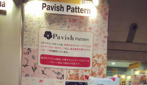 クリエイターEXPO出展【Pavish Pattern】