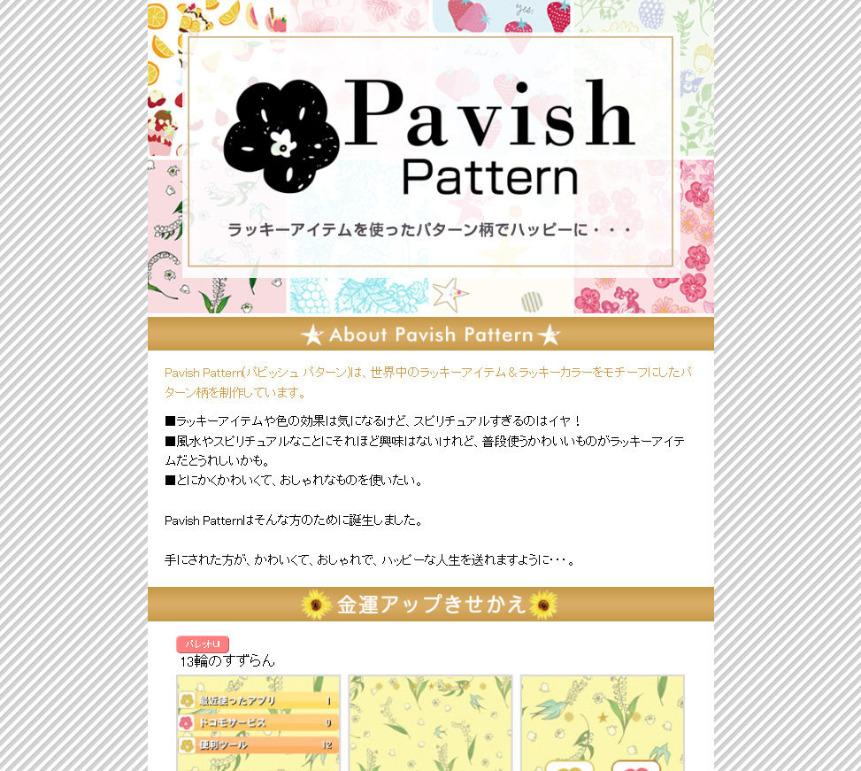 ブランド公式カスタム Pavish Pattern専用ページ