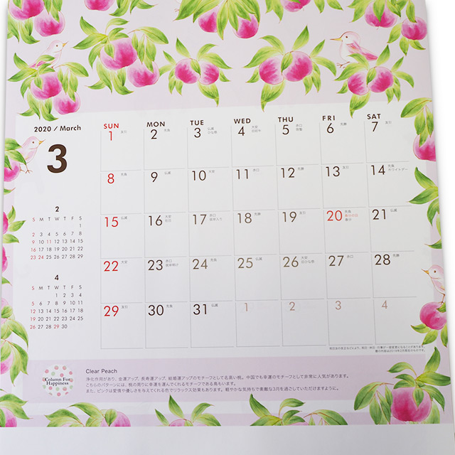 2020年コラボカレンダー表紙(壁掛けタイプ)3月【Pavish Pattern】