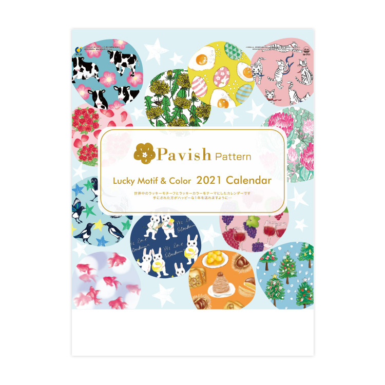ICカレンダー様 2021年コラボカレンダー(表紙)【Pavish Pattern】