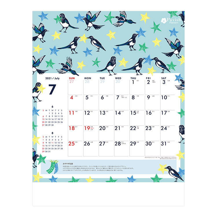 ICカレンダー様 2021年コラボカレンダー(7月)【Pavish Pattern】