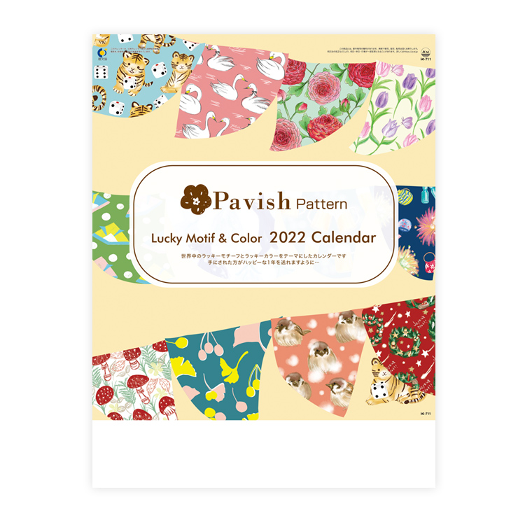 ICカレンダー様コラボカレンダー2022年 壁掛け表紙【Pavish Pattern】